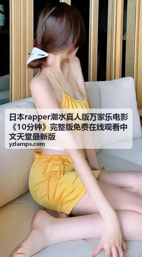 精选推荐 - 潮水真人版